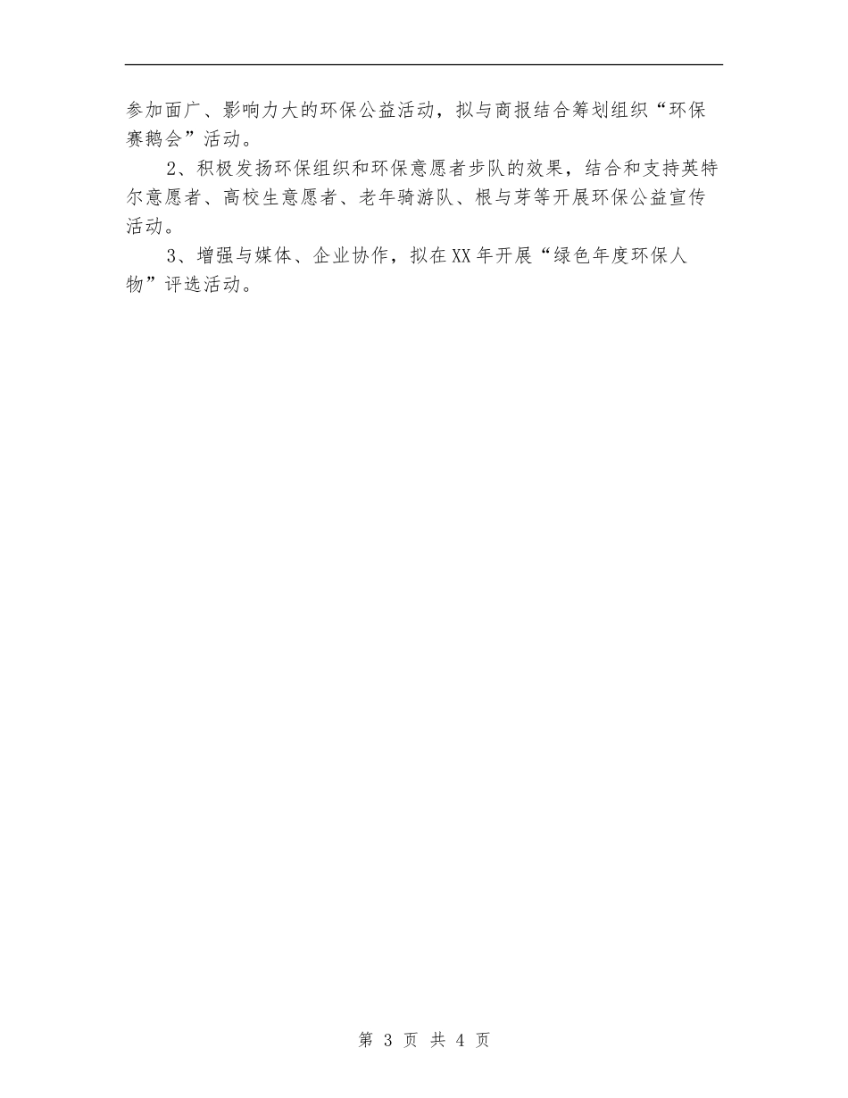 环保局宣教中心工作计划_第3页
