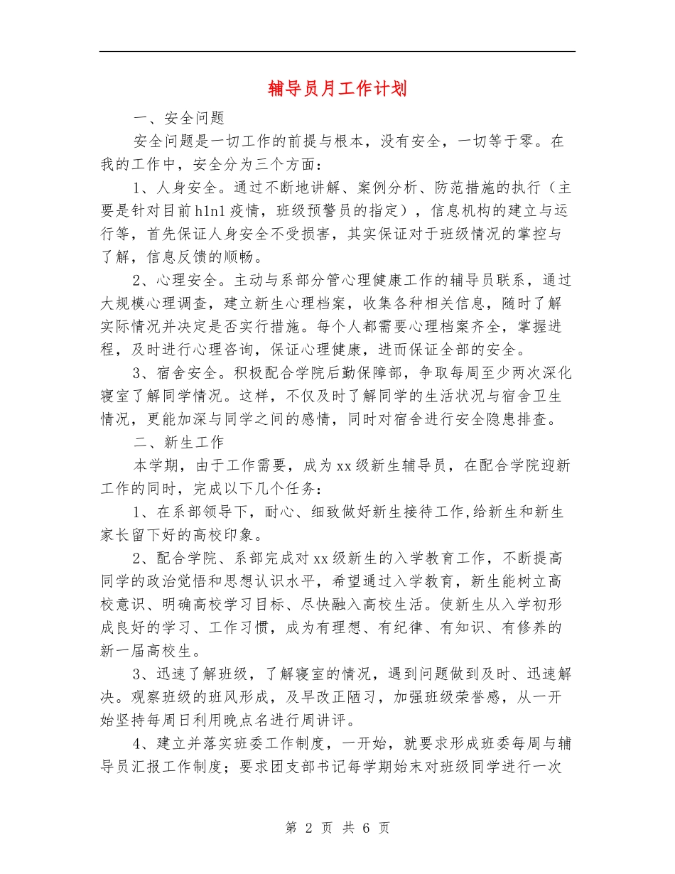 辅导员月工作计划_第2页