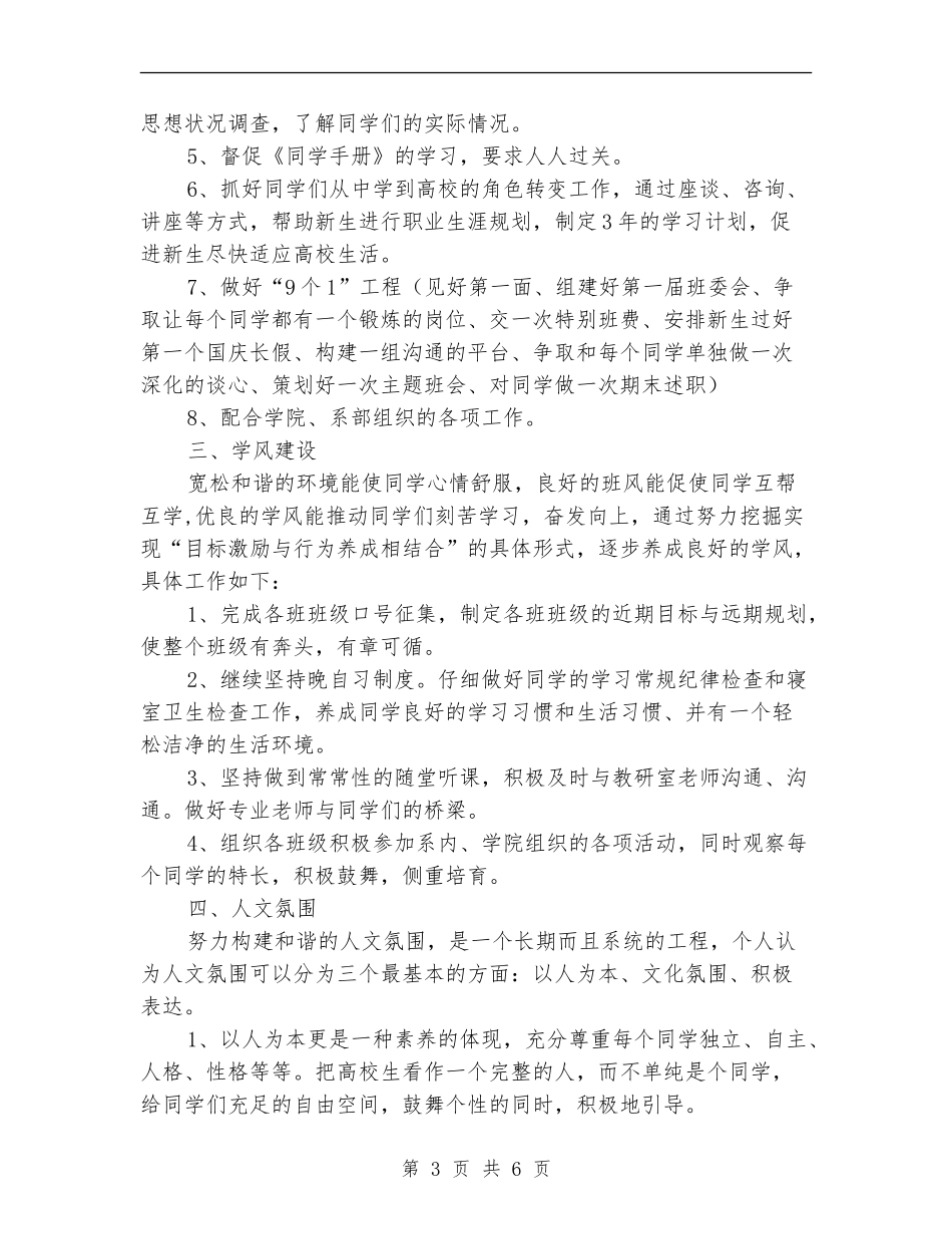 辅导员月工作计划_第3页