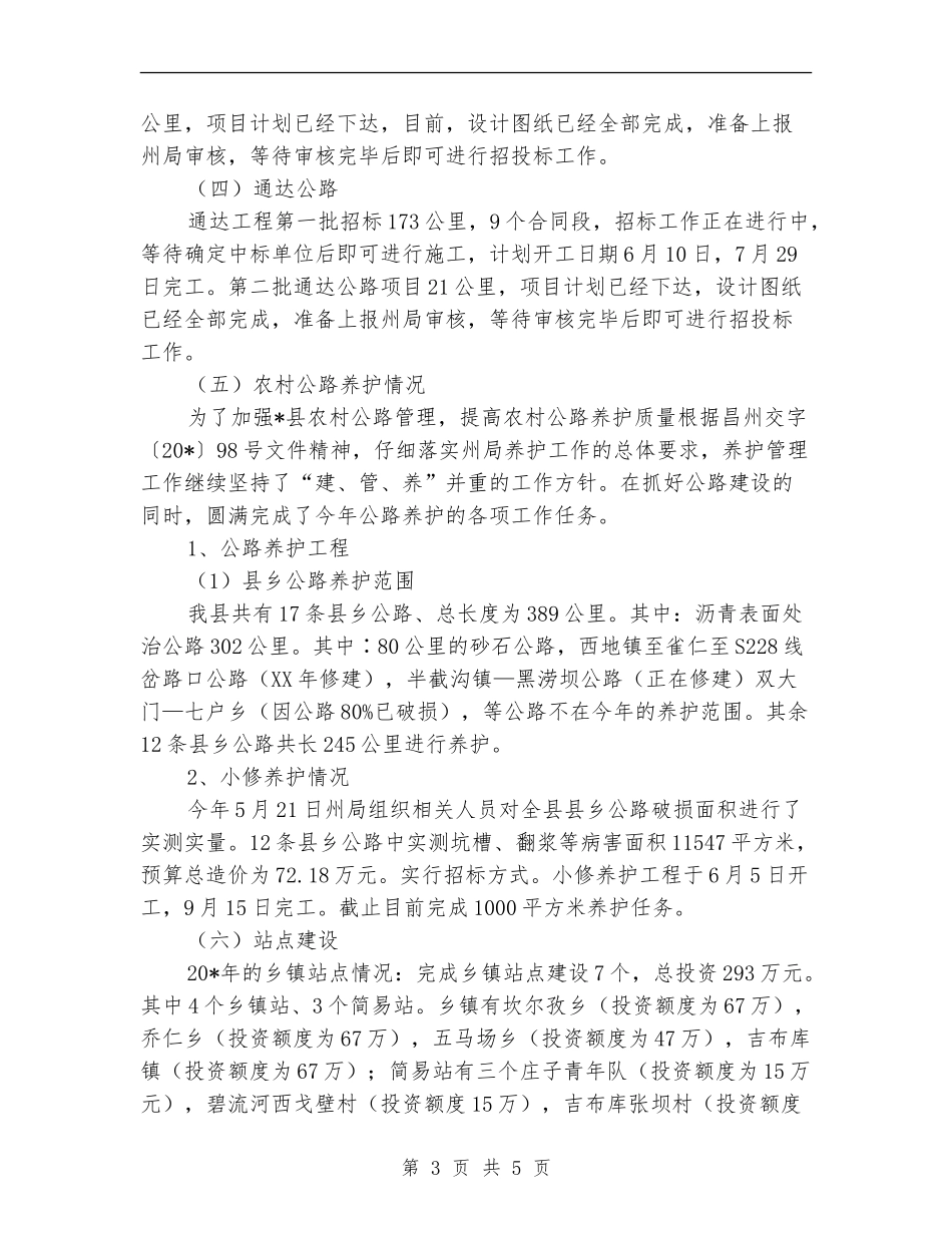 交通局上半年行政工作总结_第3页