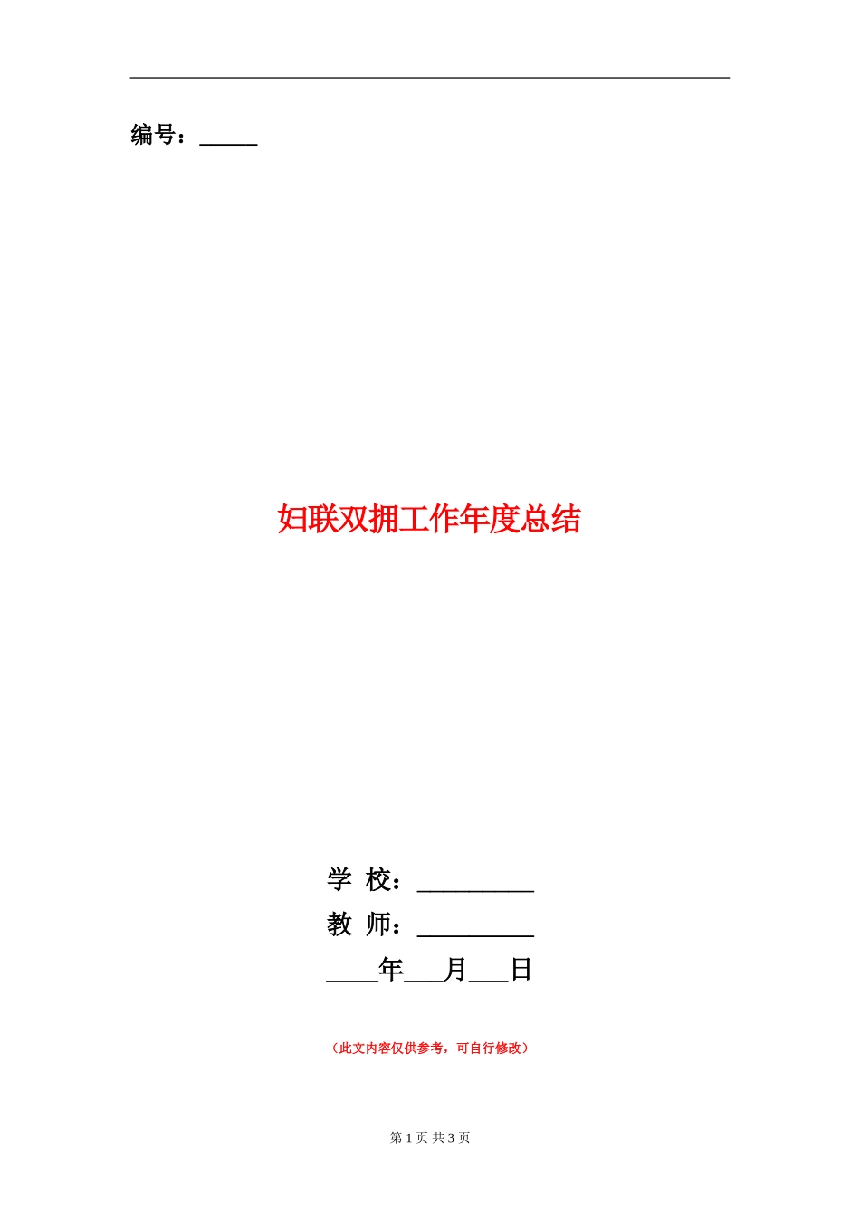 妇联双拥工作年度总结_第1页