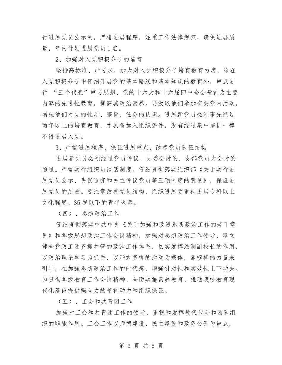 2024年党务工作计划与2024年党务工作计划1汇编_第3页