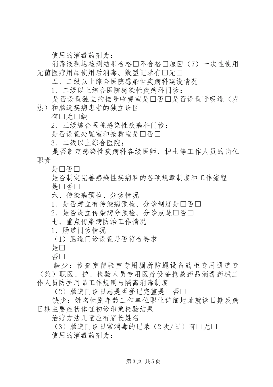 医疗机构在传染病防治中的职责要求_第3页