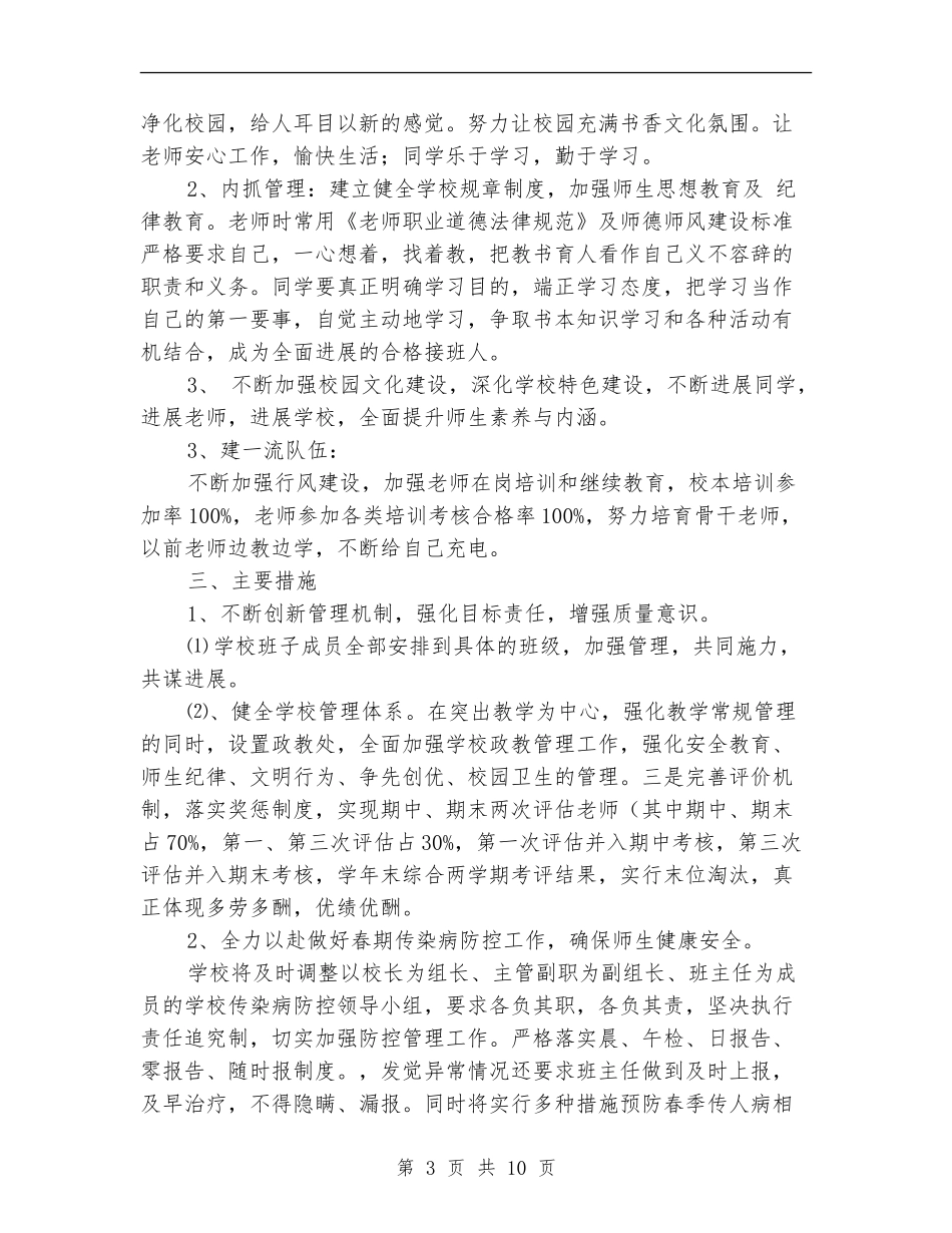 教学工作计划：小学体育教学工作计划_第3页