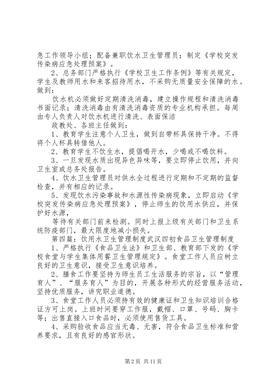奠安小学饮用水卫生管理规章制度_第2页
