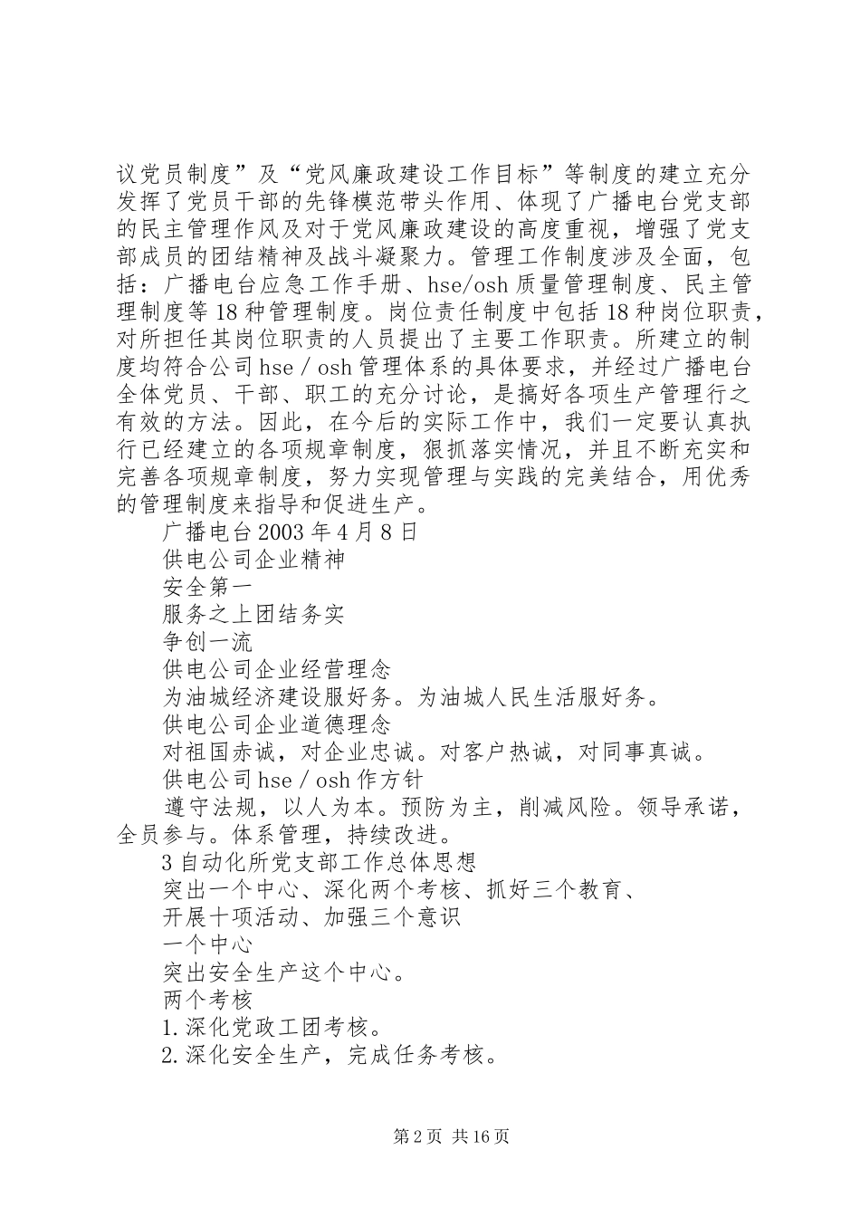 广播电台党支部规章制度_第2页