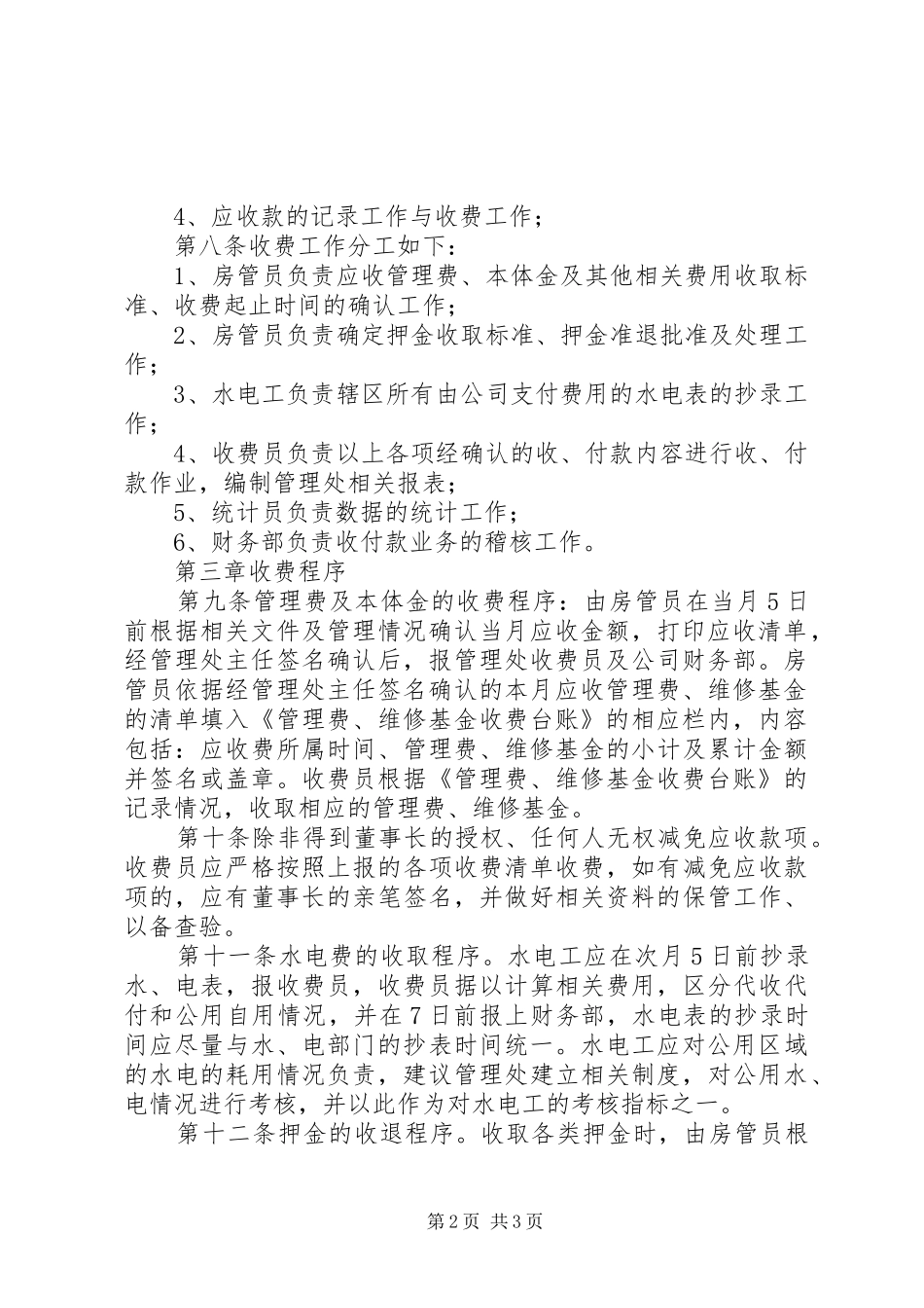 园区收费管理规章制度 _第2页