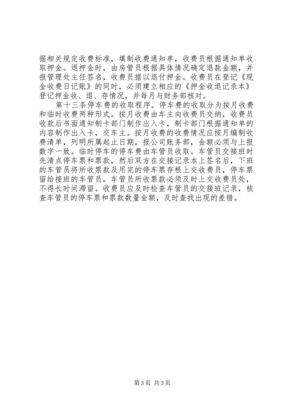 园区收费管理规章制度 _第3页