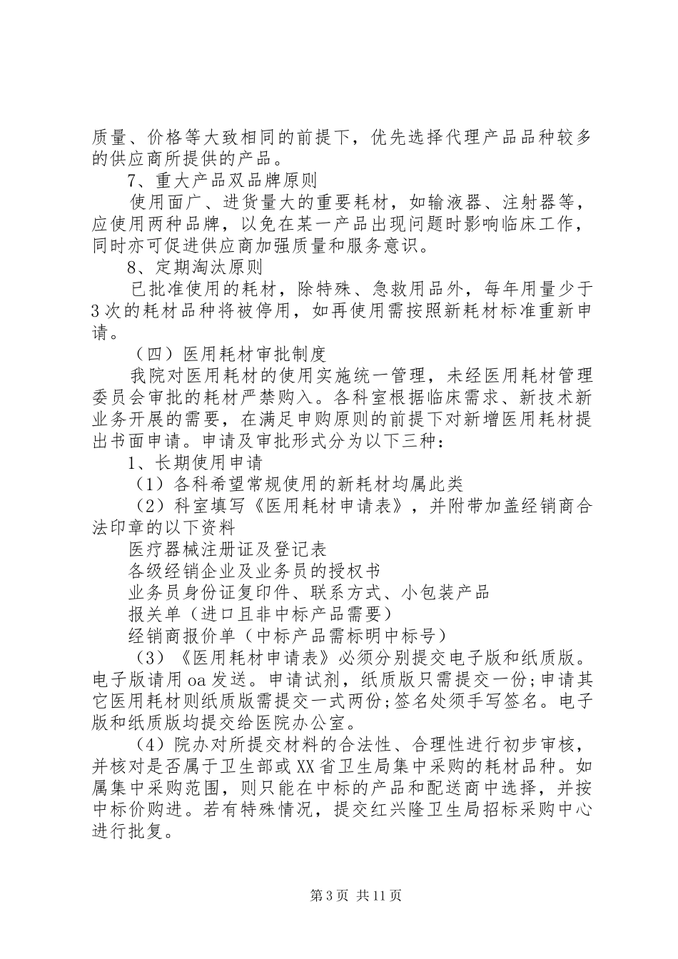 医用耗材领用规章制度_第3页