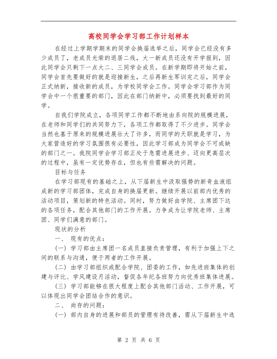 大学学生会学习部工作计划样本_第2页