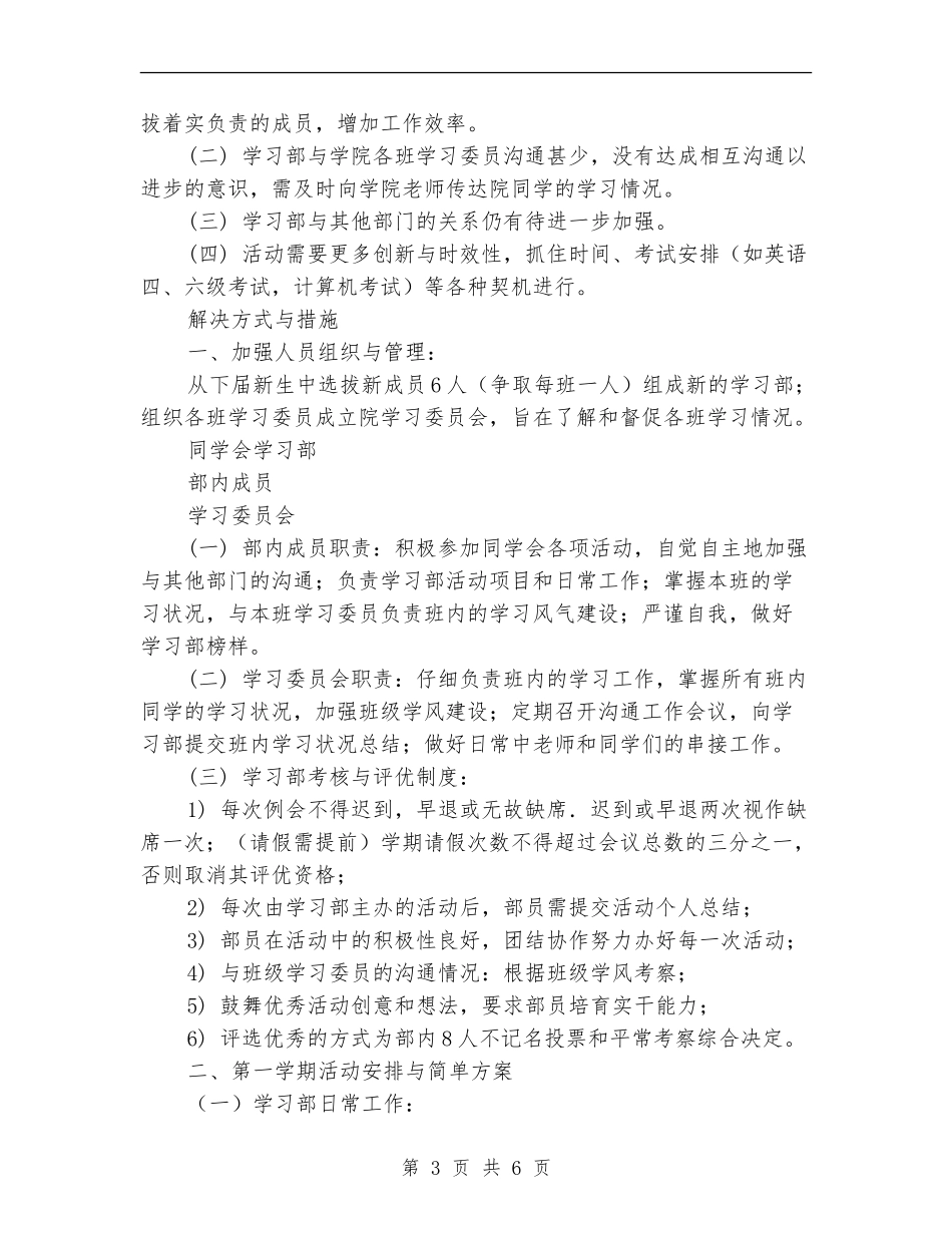 大学学生会学习部工作计划样本_第3页