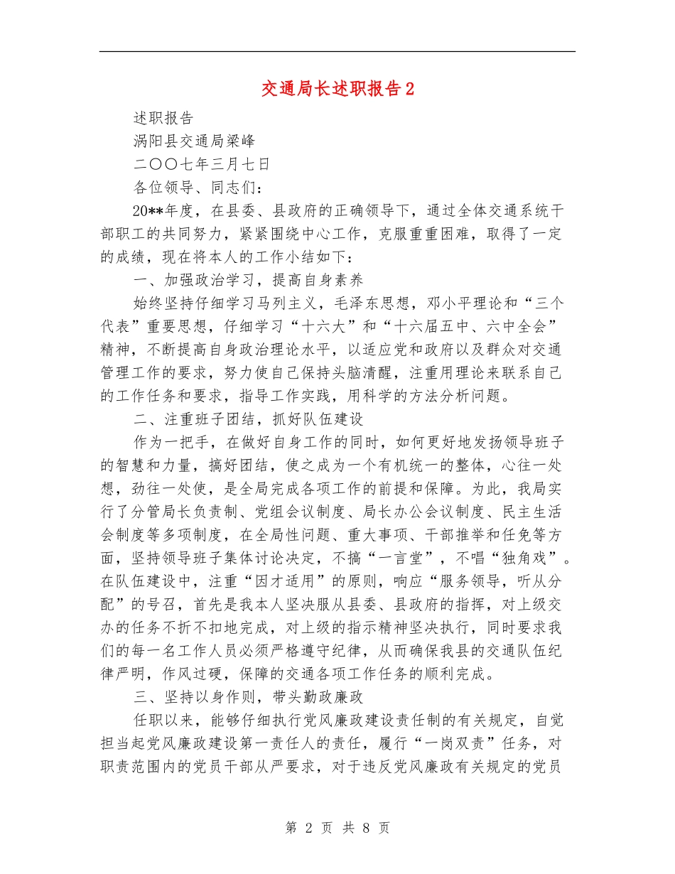 交通局长述职报告2_第2页