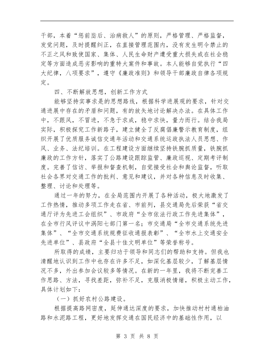 交通局长述职报告2_第3页