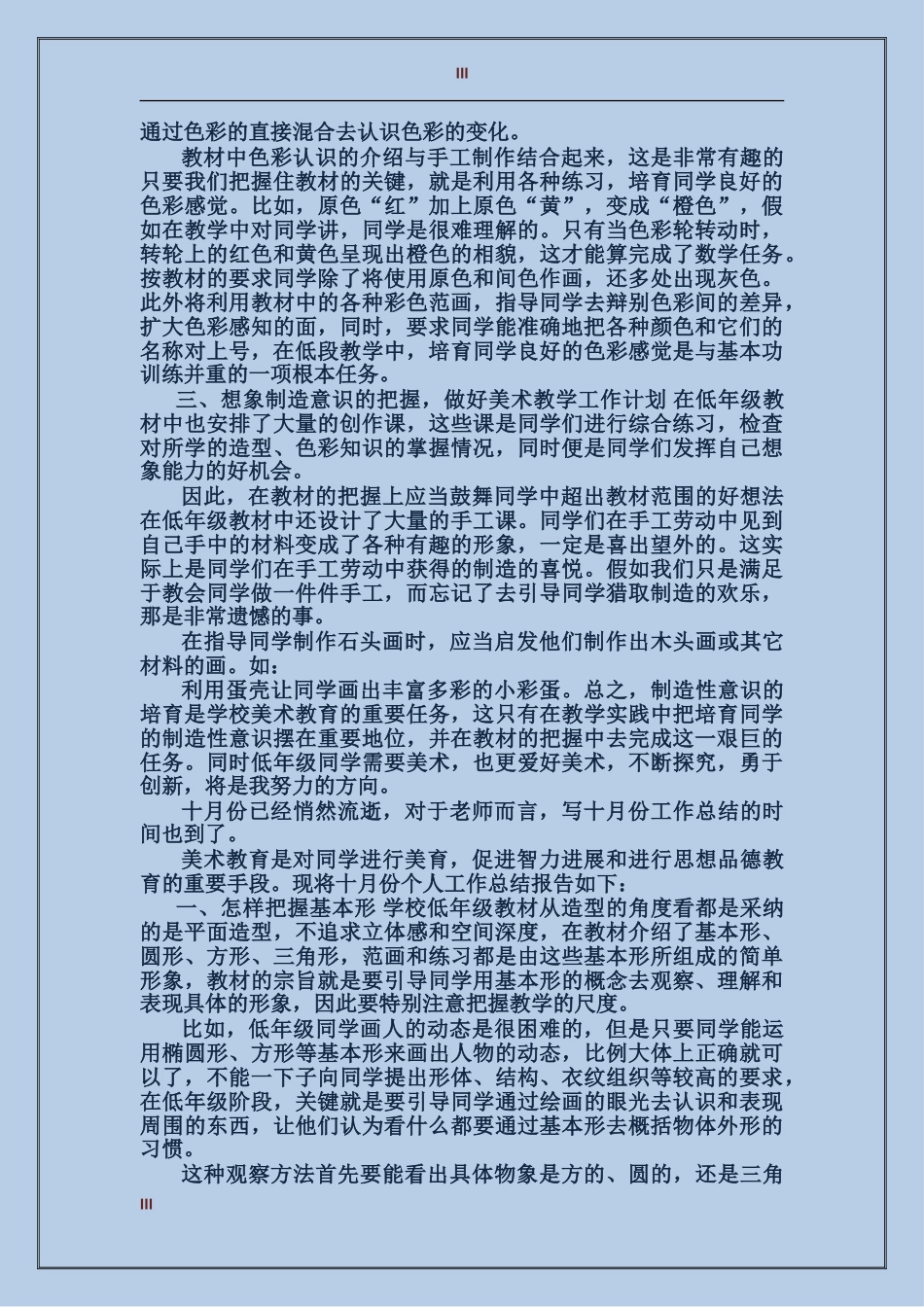 2024年储蓄员个人年终工作总结范文_第3页