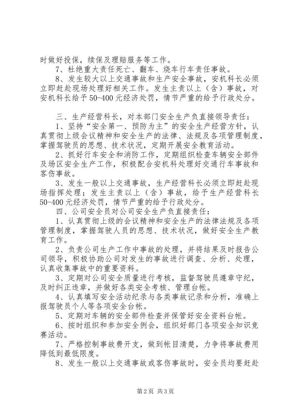 客运公司安全生产责任追究规章制度 _第2页