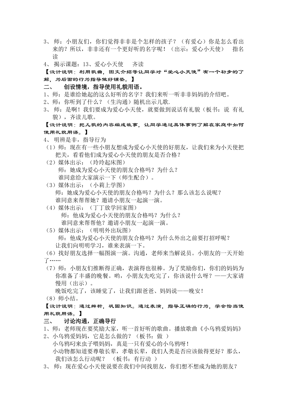 2024秋沪教版品社一上《我们的班级》word教案_第3页