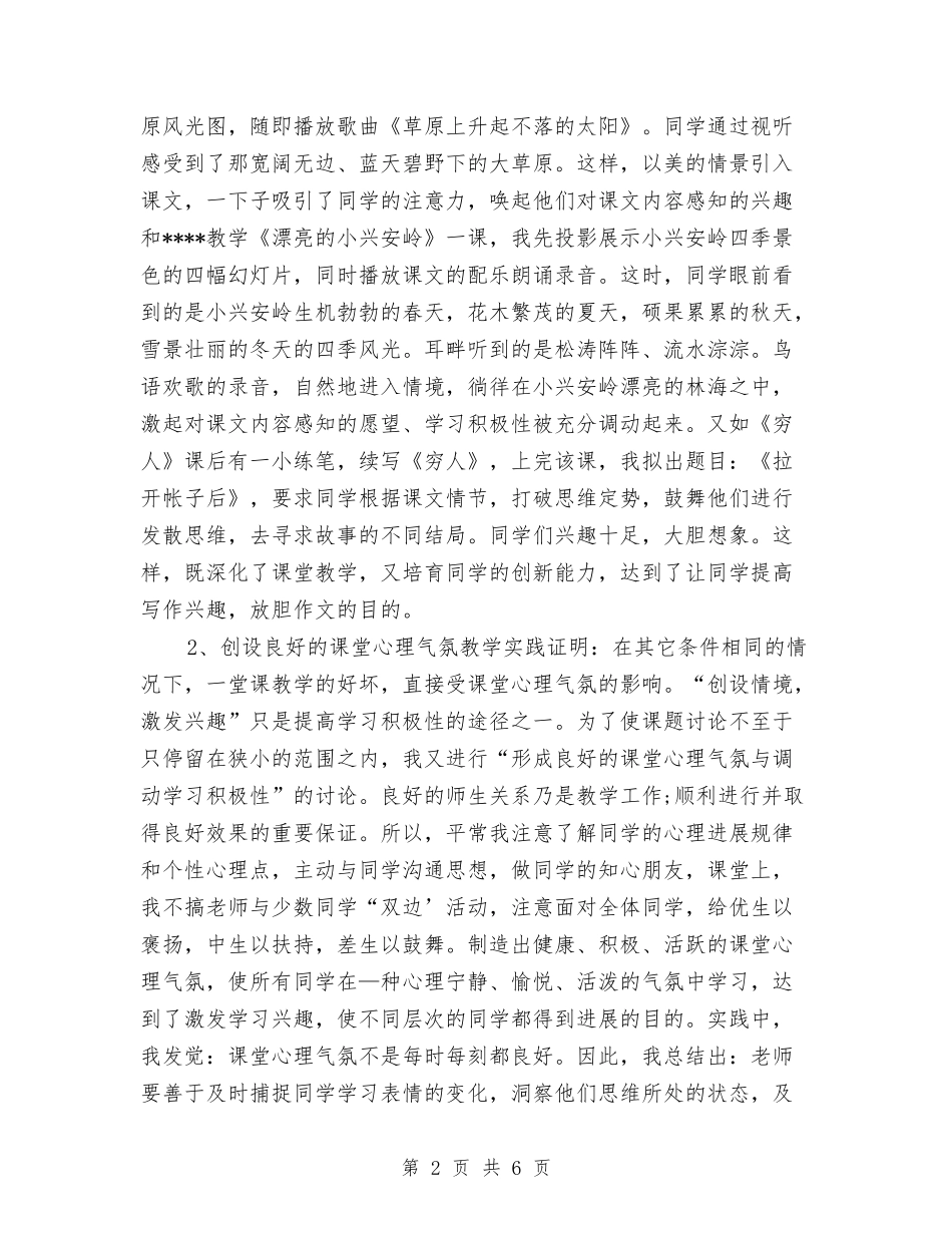 2024年度课题科研个人小结范文与2024年度课题科研工作总结最新汇编_第2页