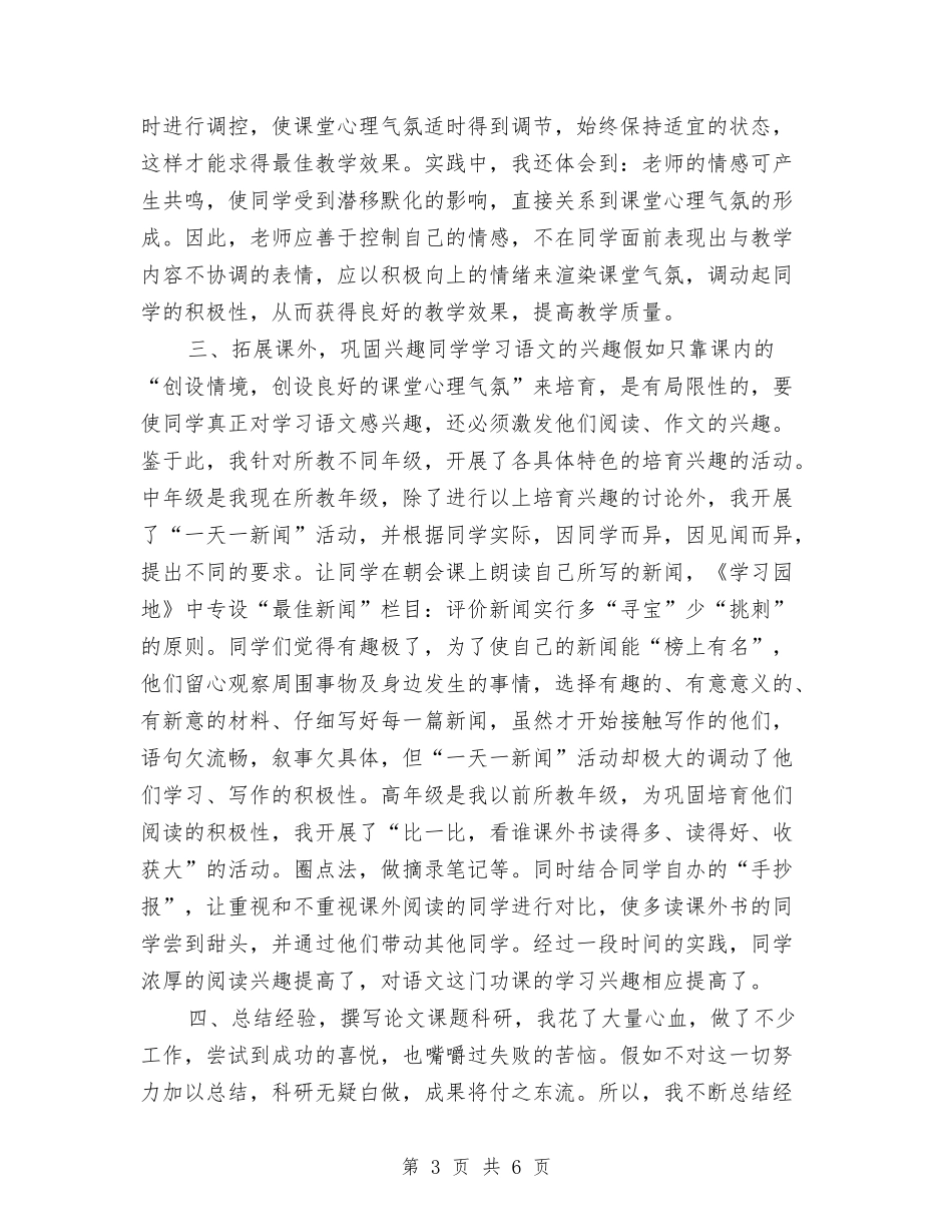 2024年度课题科研个人小结范文与2024年度课题科研工作总结最新汇编_第3页