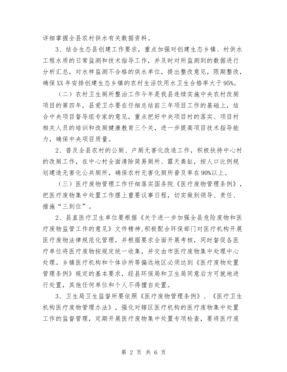 2024年县卫生局生态县创建工作计划范文与2024年县史志办公室党支部关于党建工作总结范文汇编_第2页