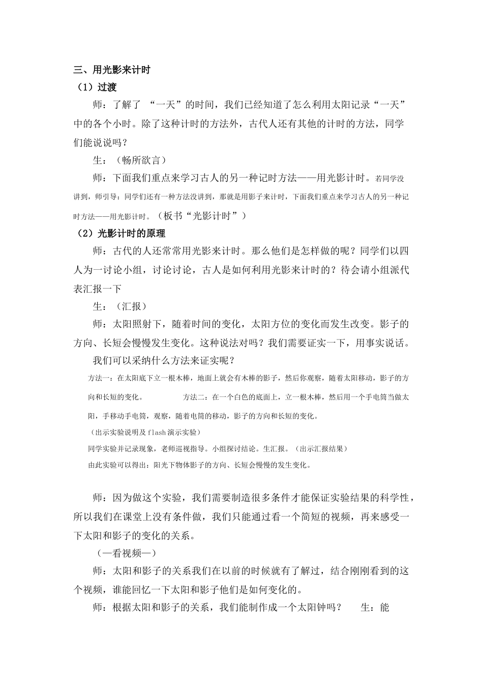 2024-2024年苏教版科学五上《太阳钟》教案设计_第3页