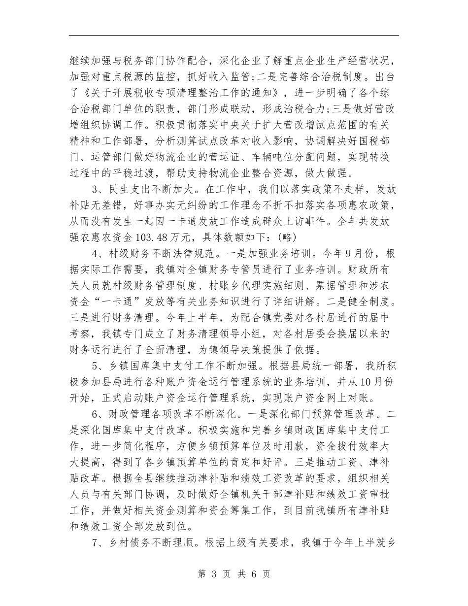 乡镇财政所个人工作总结_第3页
