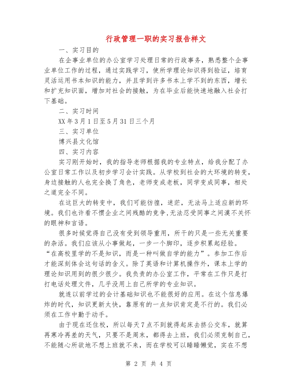 行政管理一职的实习报告样文_第2页