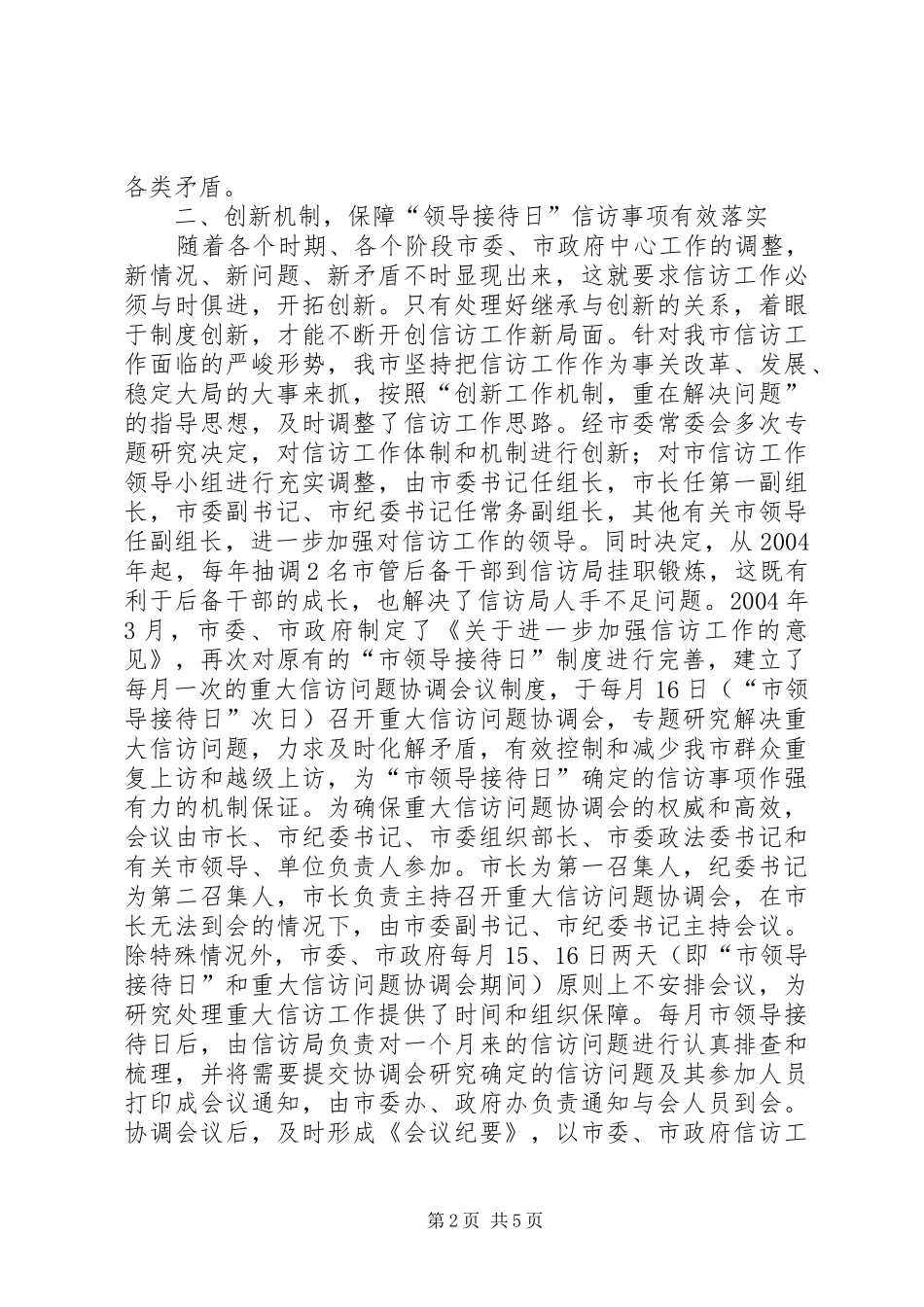 坚持和完善接待日规章制度细则　着力化解基层信访问题 (2)_第2页