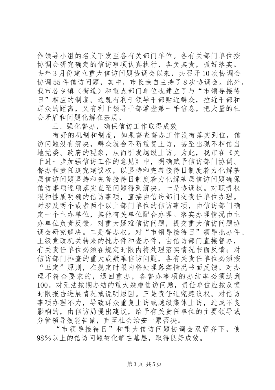 坚持和完善接待日规章制度细则　着力化解基层信访问题 (2)_第3页