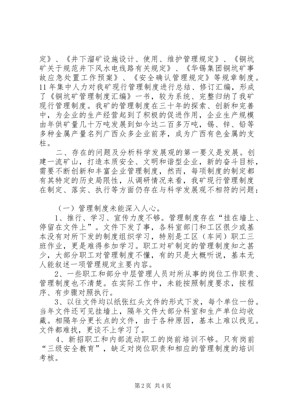 管理规章制度落实执行情况调研报告 _第2页