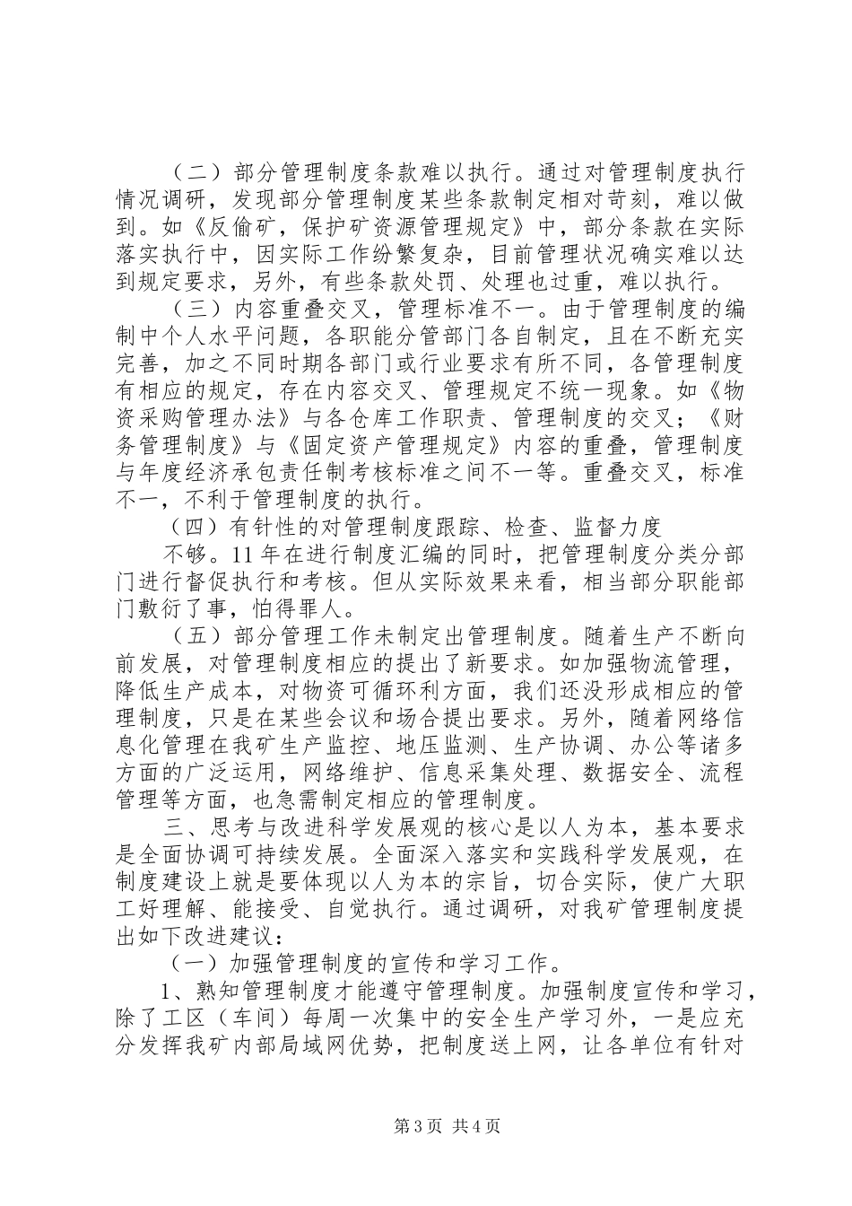 管理规章制度落实执行情况调研报告 _第3页