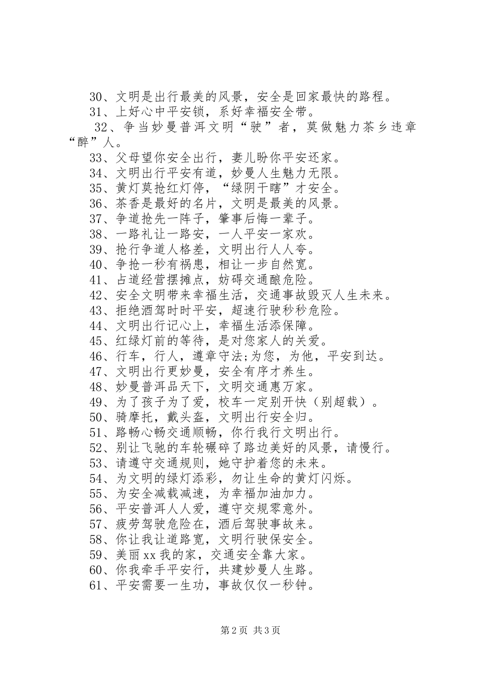 文明出行安全标语集锦_第2页