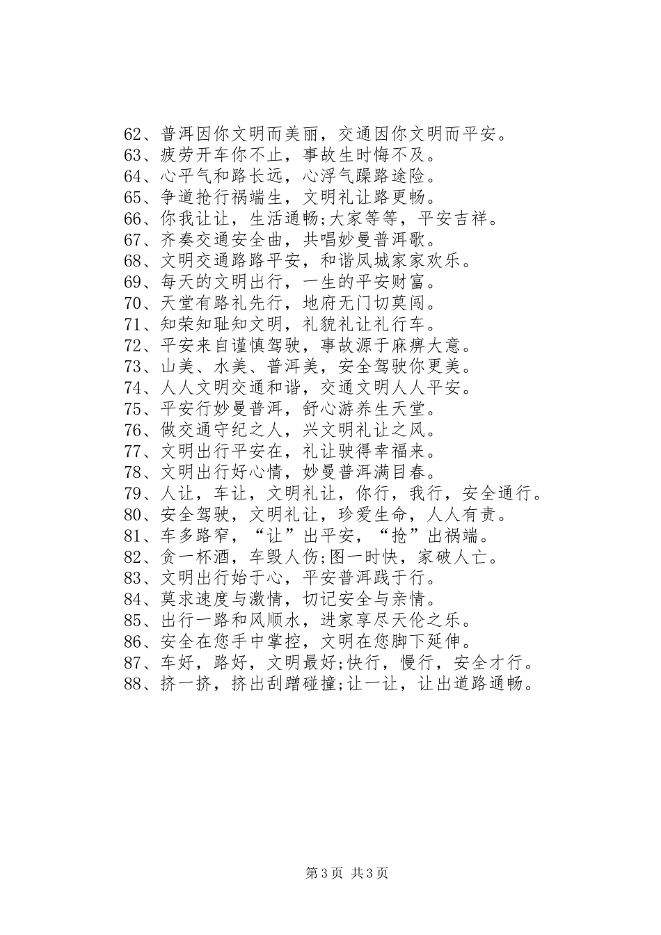 文明出行安全标语集锦_第3页