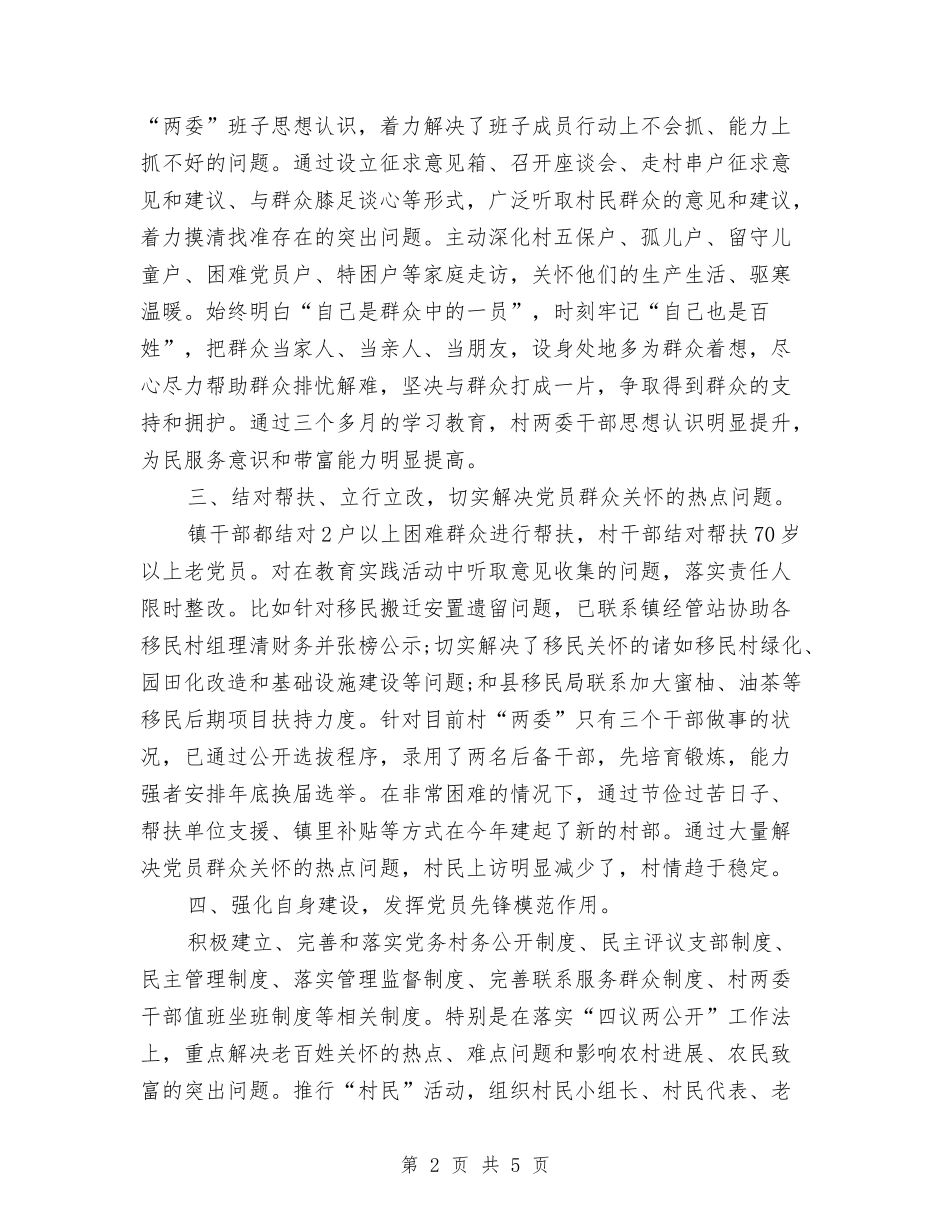 2024年软弱涣散党支部整顿工作总结范文与2024年辅导员个人工作总结汇编_第2页