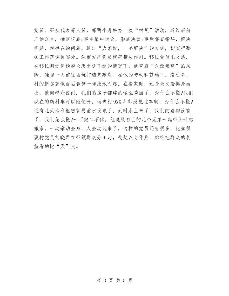 2024年软弱涣散党支部整顿工作总结范文与2024年辅导员个人工作总结汇编_第3页