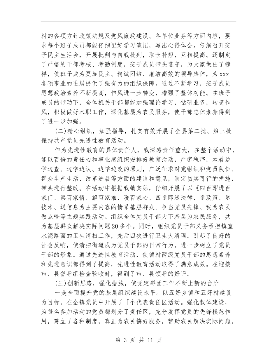 2024安监局近三年个人工作总结_第3页