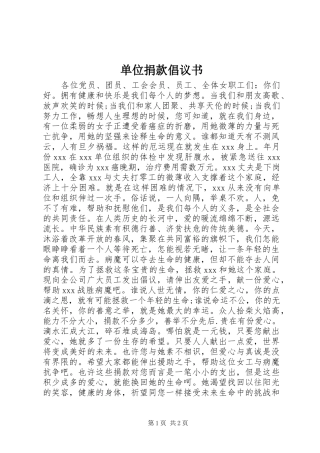 单位捐款倡议书范文 (2)