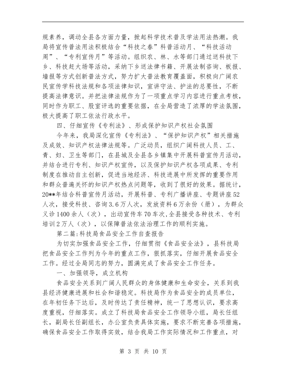科技局工作自查报告_第3页