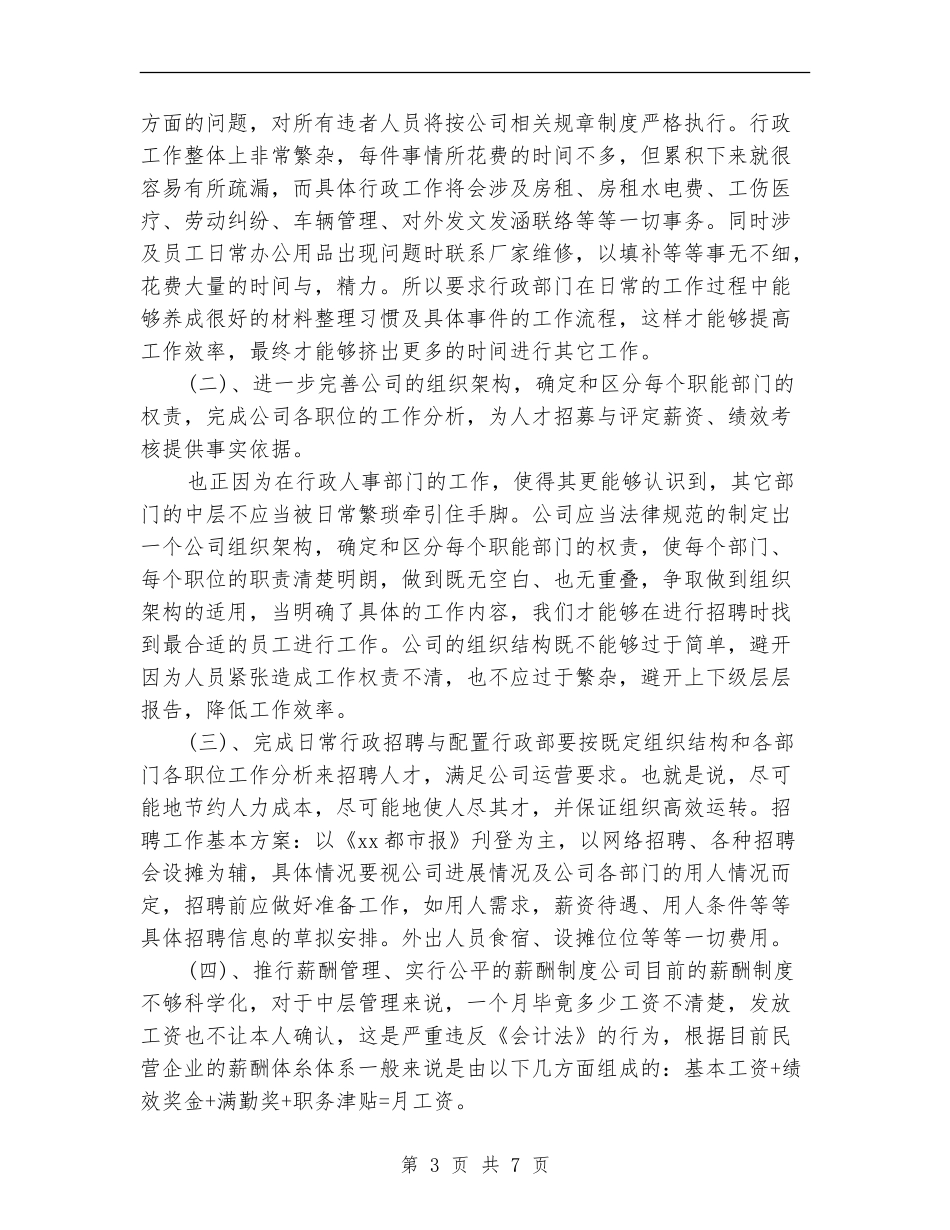 公司行政部2024年度工作计划_第3页