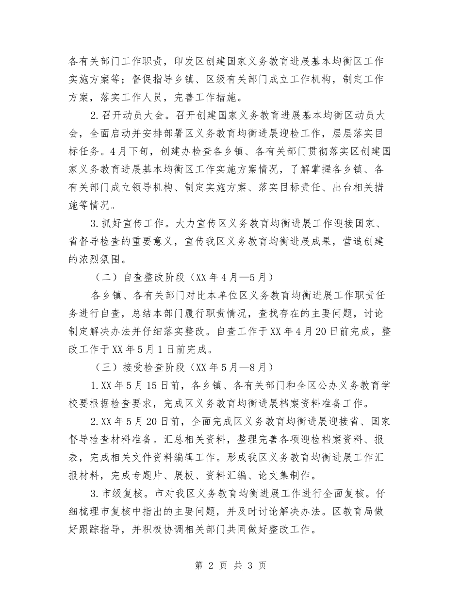 义务教育发展方案_第2页