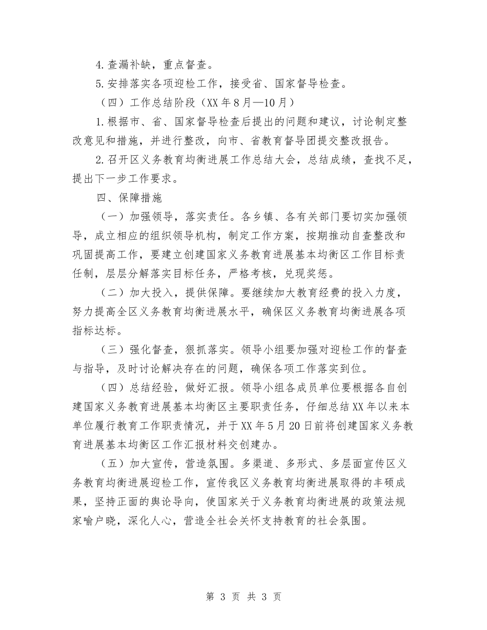 义务教育发展方案_第3页