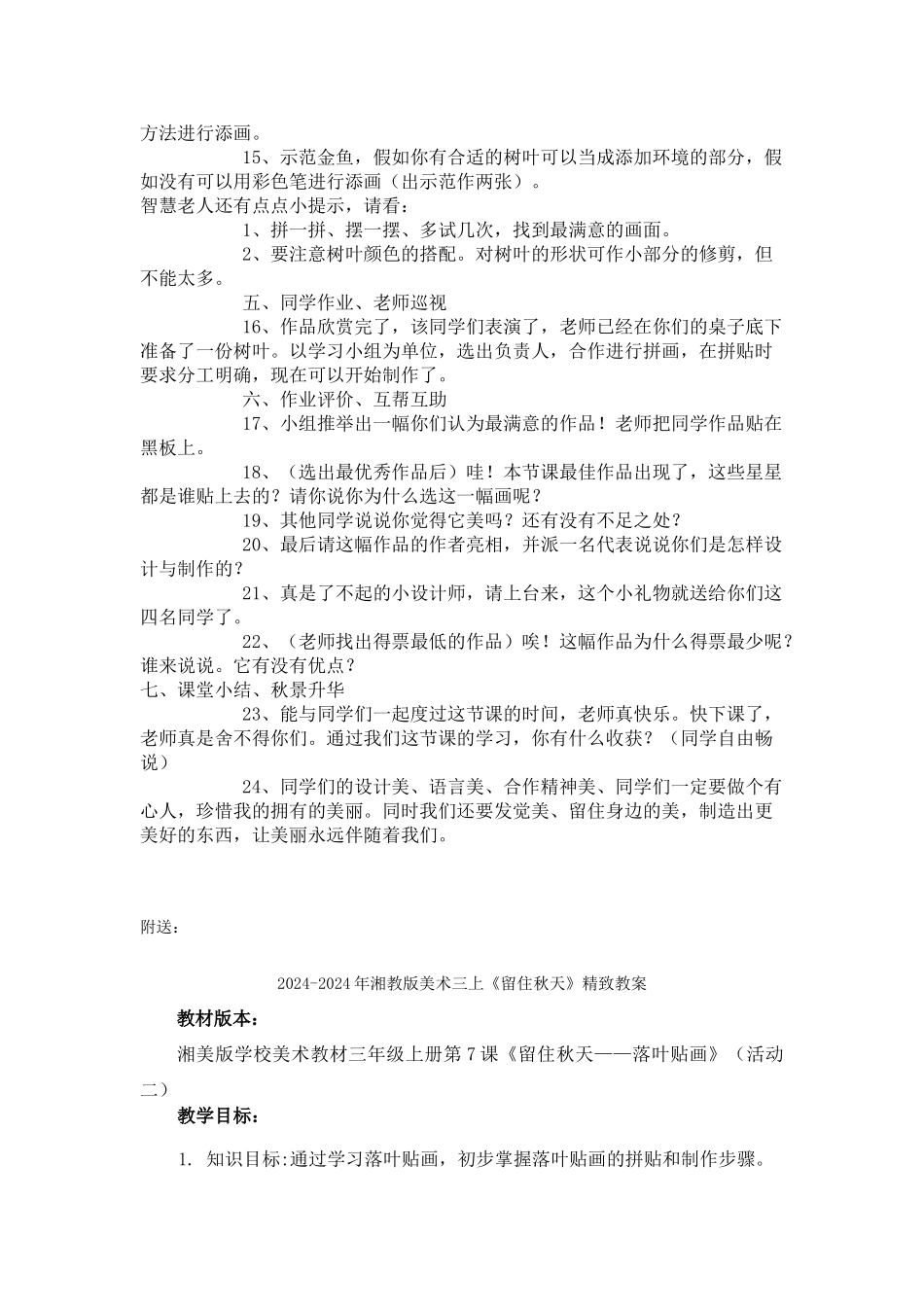 2024-2024年湘教版美术三上《留住秋天》标准教案_第2页