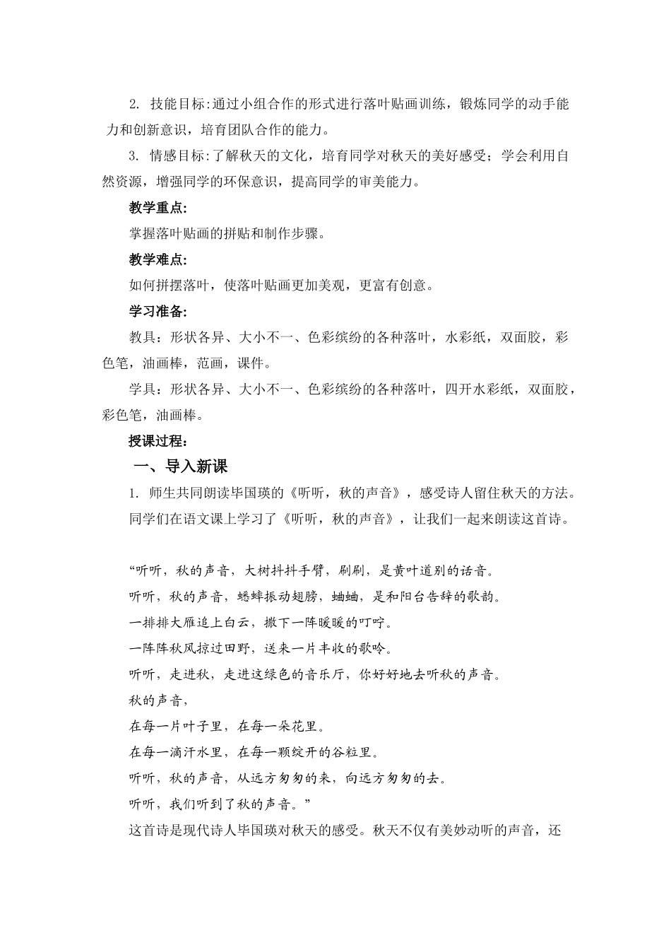 2024-2024年湘教版美术三上《留住秋天》标准教案_第3页