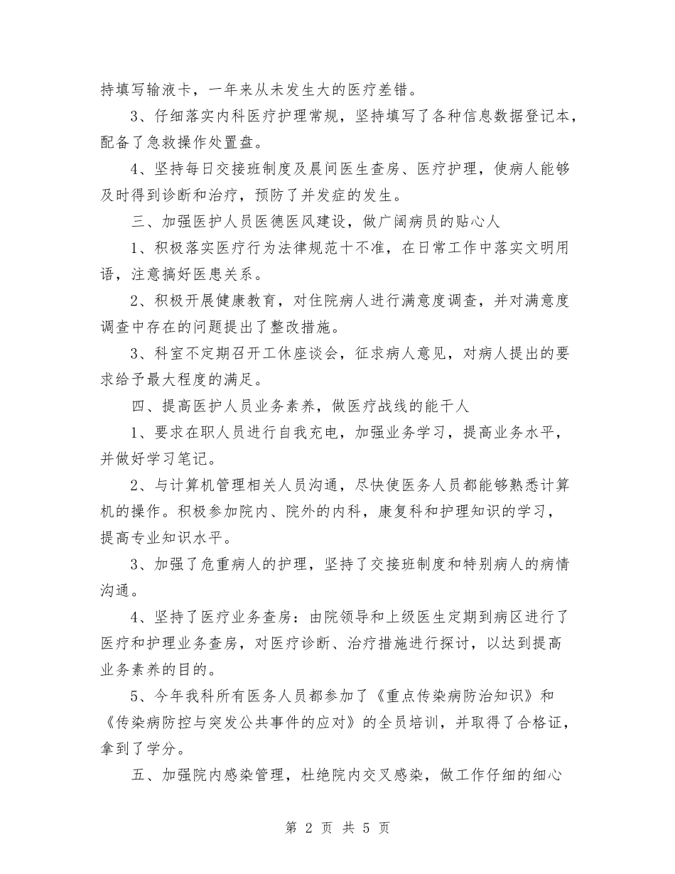 2024年10月医院康复科工作总结范文与2024年10月医院急诊护师工作总结范文汇编_第2页