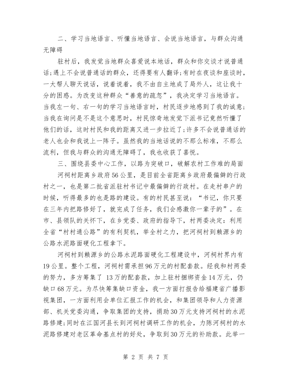 2024年第一书记工作计划范文3篇与2024年第一季度党建工作计划范文汇编_第2页