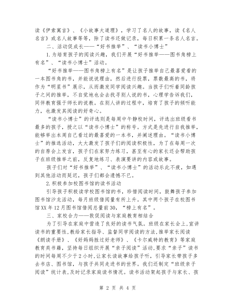 2024年小学一学期班级书香总结(三(1)班)_第2页
