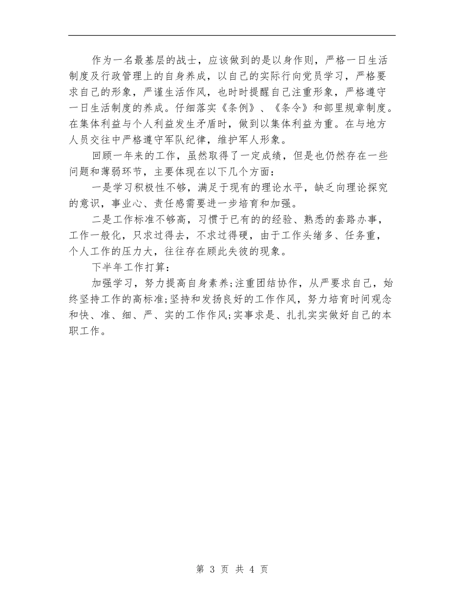 武警部队2024年上半年工作总结_第3页