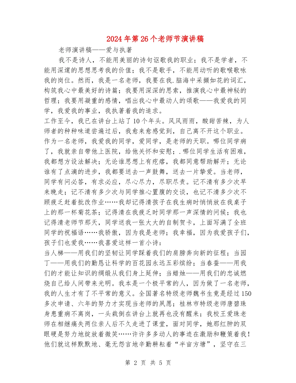 2024年第26个教师节演讲稿_第2页