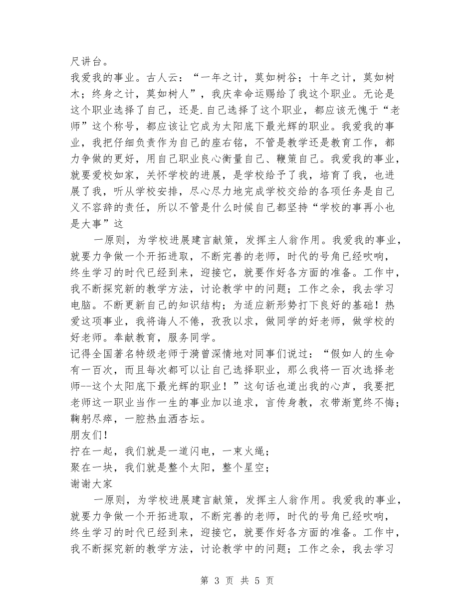 2024年第26个教师节演讲稿_第3页