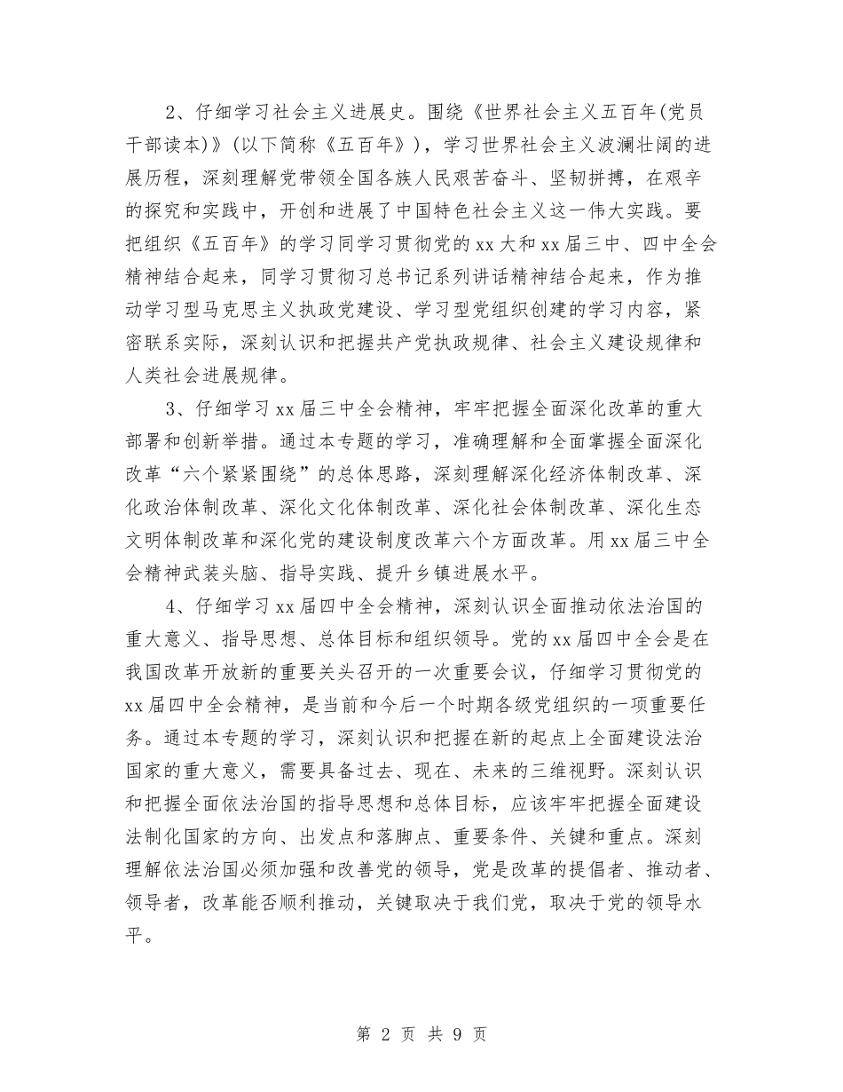 2024年党委中心组理论学习计划与2024年党委中心组理论学习计划1汇编_第2页