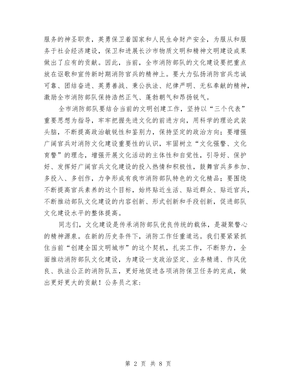 2024年消防部队八一歌咏比赛主持稿与2024年煤矿迎新春茶话会讲话汇编_第2页